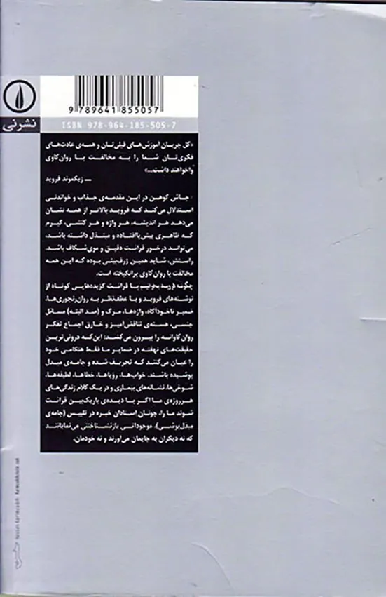 چگونه فروید بخوانیم